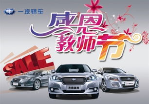 惠華奔騰教師節(jié)感恩大特惠，尊師重教與實惠同行